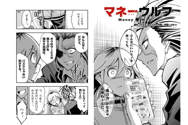 ビジネス学園バトル漫画「マネーウルフ」【第25話】