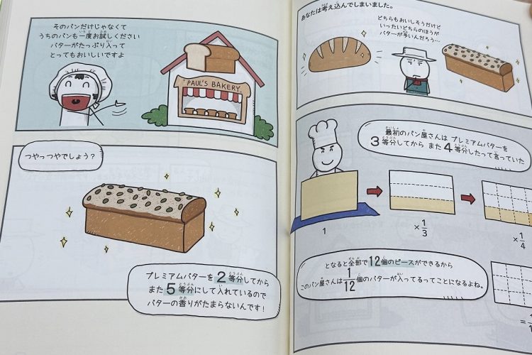 『みるみる数字に強くなるマンガ』より「分数でかけ算やわり算をするには？」
