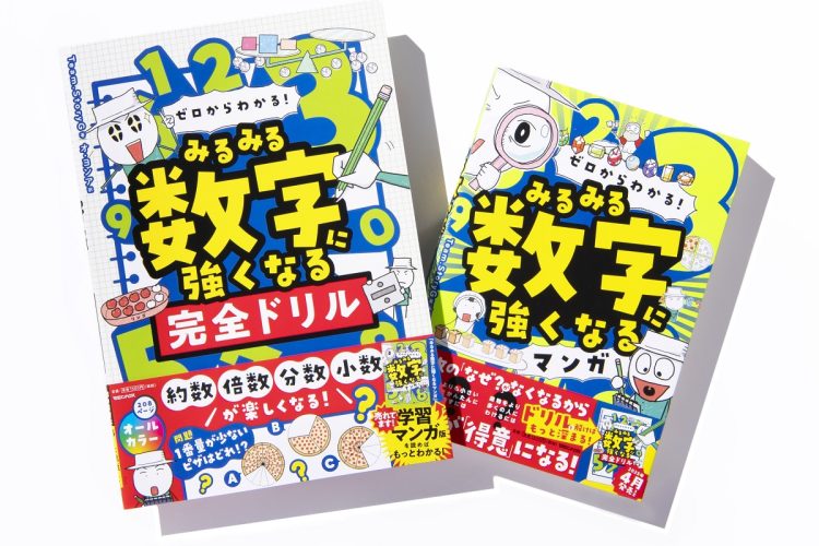 マンガとドリルのセットで理解が定着する