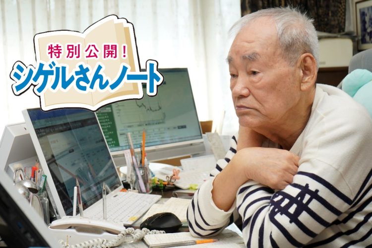 【資産20億円超】89歳現役トレーダー藤本茂氏がトランプ関税「25%」の表明に、「ホンマにむちゃくちゃやけど、投資家にとっちゃこれ以上ないチャンスや」と心中を明かす