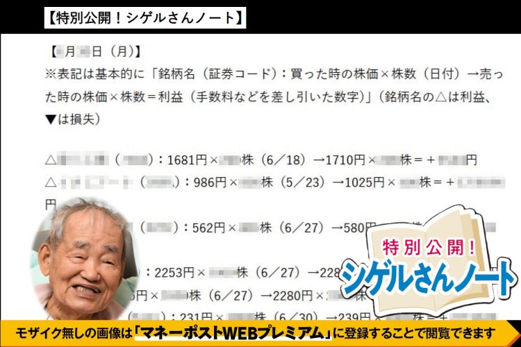 《7/22更新》【売買履歴が丸わかり】資産20億トレーダー藤本茂氏の「シゲルさんノート」！