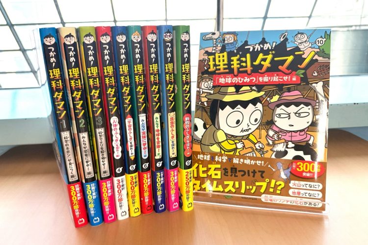 『つかめ！理科ダマン』シリーズは累計175万部突破