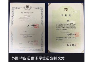 【中国人業者が暗躍】“大学の卒業証書偽造”裏ビジネスの実態「就職で使っても問題ない完成度」と自信をのぞかせた…費用は「難易度にかかわらず一律」で約16万円と証言