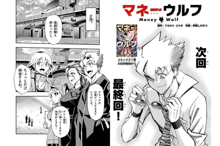 ビジネス学園バトル漫画「マネーウルフ」【第27話】