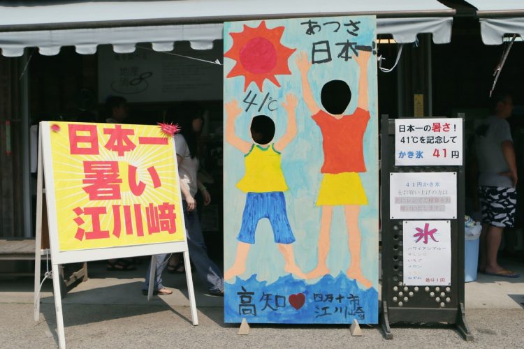 最高気温41℃を記録した四万十市では「かき氷41円」企画も（2013年。時事通信フォト）