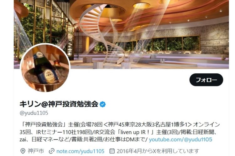 キリンさんが初めて投資したのは社会人2年目の冬（本人のXより）