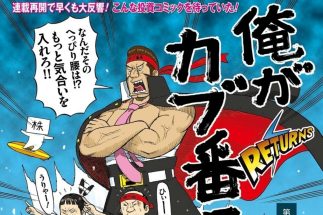 【トレーダー必読】これが個別銘柄選びの極意だ！　株取引の基礎から応用まで全部わかる伝説の投資コミック「俺がカブ番長！」【第2回】
