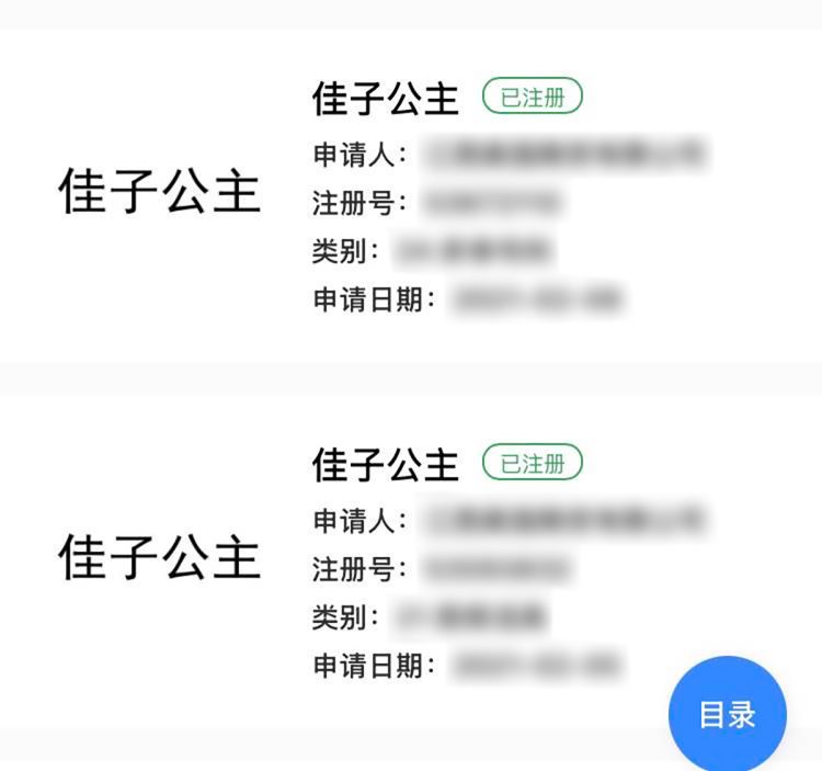 中国の商標登録サイトでは日本の皇族の名称が多数申請されている
