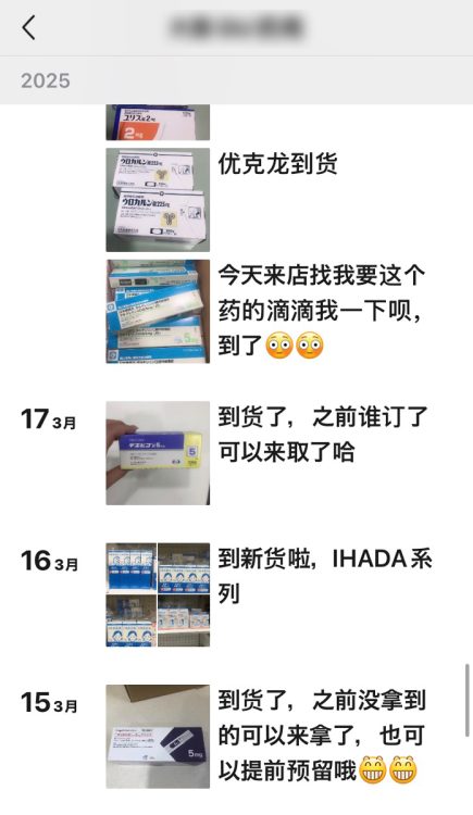 A薬局が薬を“予約”した顧客に来店を呼びかけているメッセージ（ウィーチャットより）