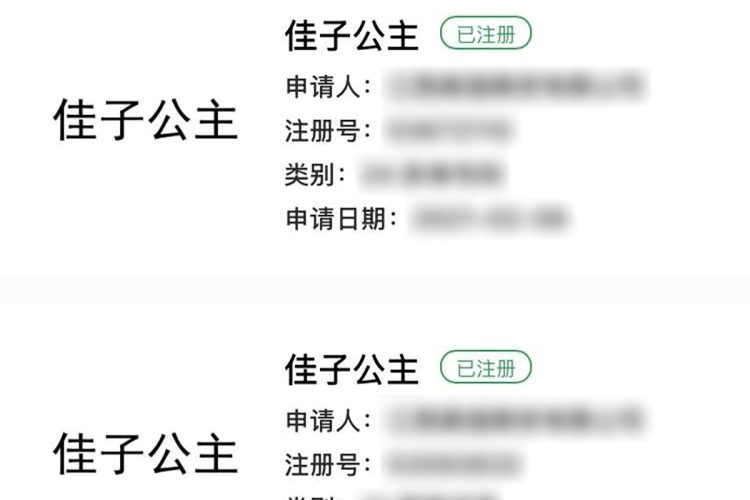中国の商標登録サイトでは日本の皇族の名称が多数申請されている
