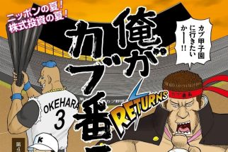 【トレーダー必読】これがファンダメンタルズ分析だ！　株取引の基礎から応用まで全部わかる伝説の投資コミック「俺がカブ番長！」【第4回】