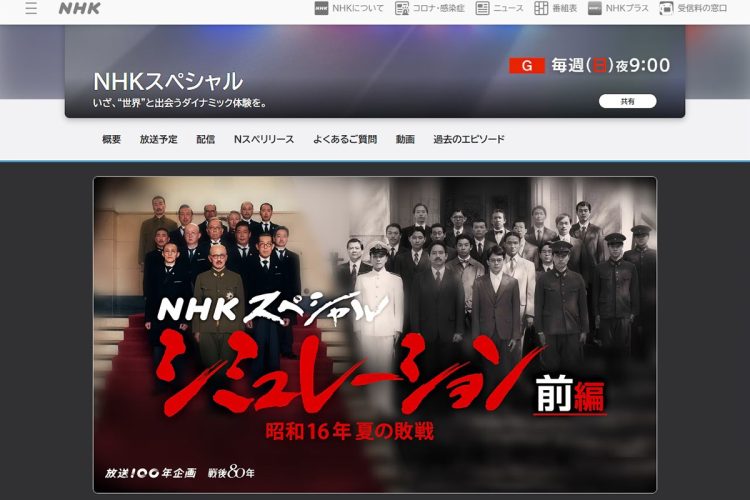 放送100年企画として大々的にPRしていた（NHKホームページより）