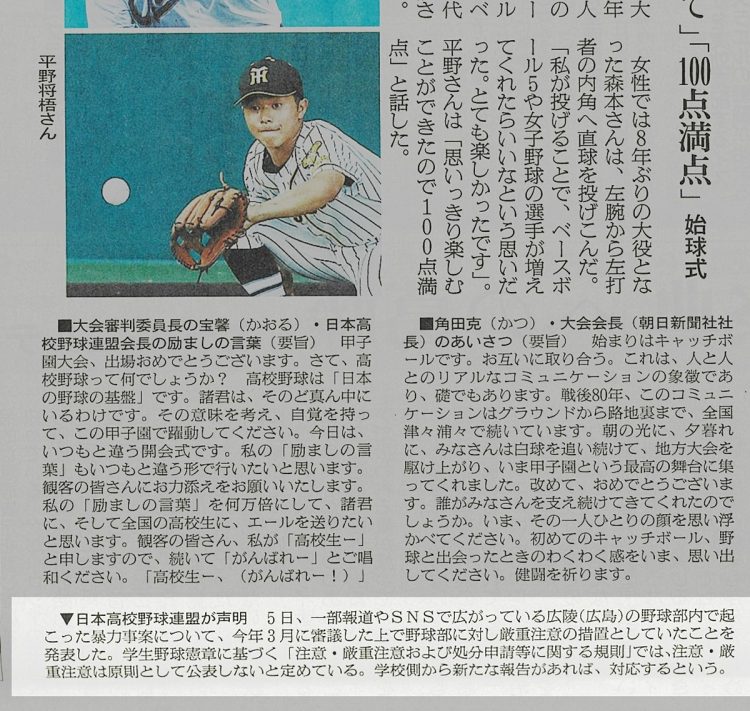 朝日新聞の初報記事は目立たなかった