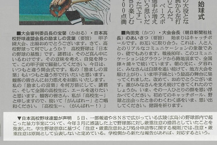 朝日新聞の初報記事は目立たなかった