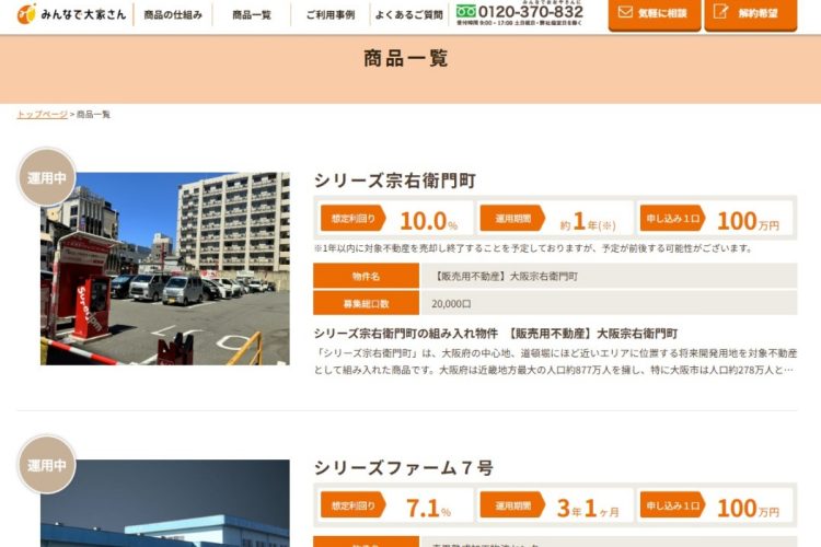 配当がストップする事態となった「みんなで大家さん」(ホームページより)