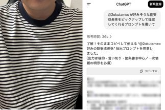資産3億円の億り人・弐億貯男氏が実践する“ChatGPTを銘柄選別に活用する方法”　「2ケタの増収増益」「PERが15倍以下」…精度の高いプロンプト入力の工夫
