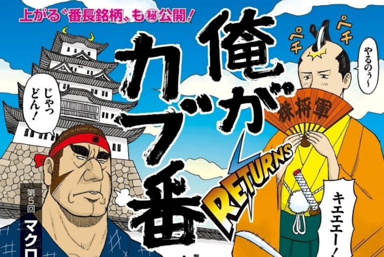 【トレーダー必読】マクロ分析を体得せよ! 株取引の基礎から応用まで全部わかる伝説の投資コミック「俺がカブ番長!」【第5回】