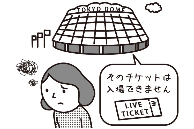チケット代を返してほしい…(イラスト/大野文彰)