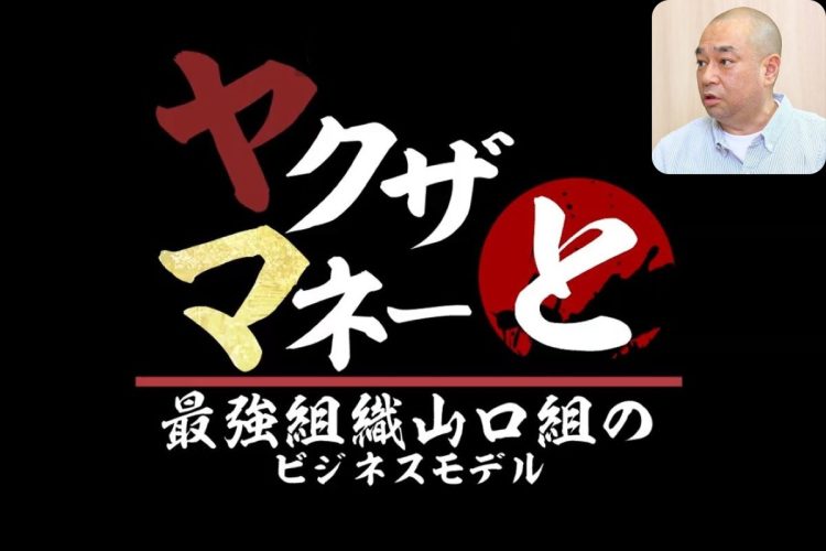 暴力団取材のエキスパートとして知られるフリーライター・鈴木智彦氏が登場