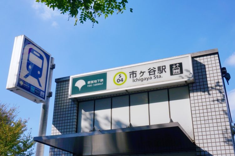 東京メトロ有楽町沿線3位に入ったのは市ケ谷
