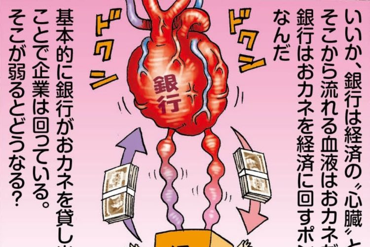  経済の心臓が弱ると…（「俺がカブ番長！」第6回より。イラスト／スズキサトル）
