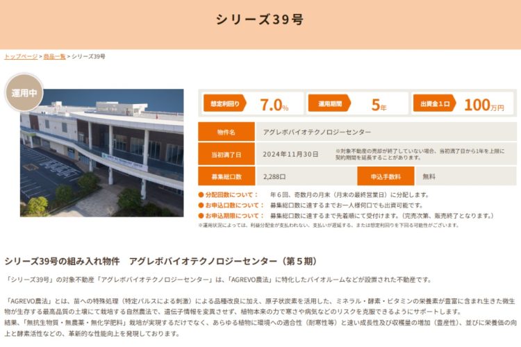 福岡県北九州市と水巻町にまたがる施設内にある「アグレボバイオテクノロジーセンター」を組み入れた「みんなで大家さん39号」（公式ホームページより）