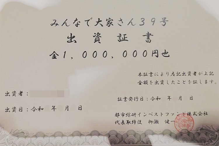 大金を投じた出資者たちの怒りは収まらない(筆者提供)
