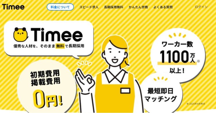 タイミー側は「休業補償は必要ない」と主張（公式ホームページより）