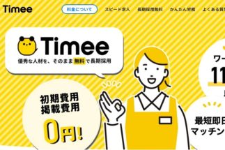 《未払い賃金は300億円以上か》スキマバイトの“企業側キャンセル問題”で食い違うタイミーと厚労省の見解　タイミー側が過去の休業補償を「支払わなくていい」と主張するロジック