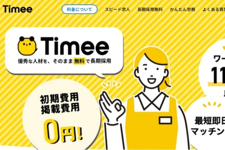 タイミー側は「休業補償は必要ない」と主張(公式ホームページより)