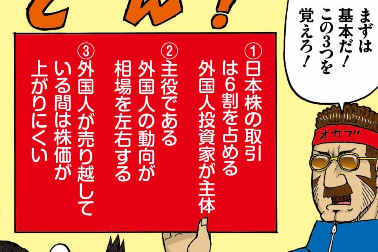外国人投資家の動向という「需給」を見よ（「俺がカブ番長！」第7回より。イラスト／スズキサトル）