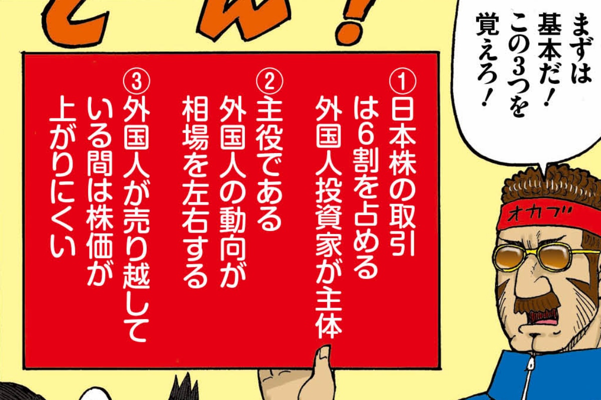 誰が売って誰が買ってる？」勝てる投資家になるために必要な需給動向の見極め方 株価は「人気投票」で決まるため「外国人投資家に逆らって勝てるわけがない」  | マネーポストWEB