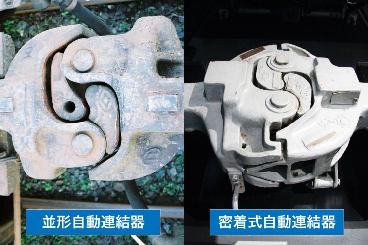 上から見た並形自動連結器と密着式自動連結器。筆者撮影