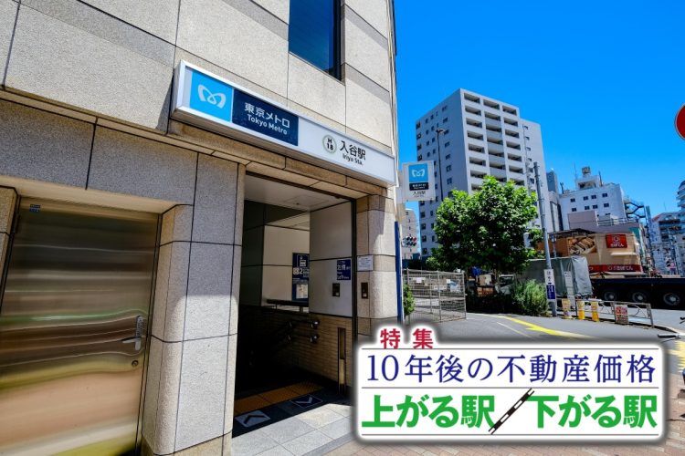 入谷など台東区も高い評価に