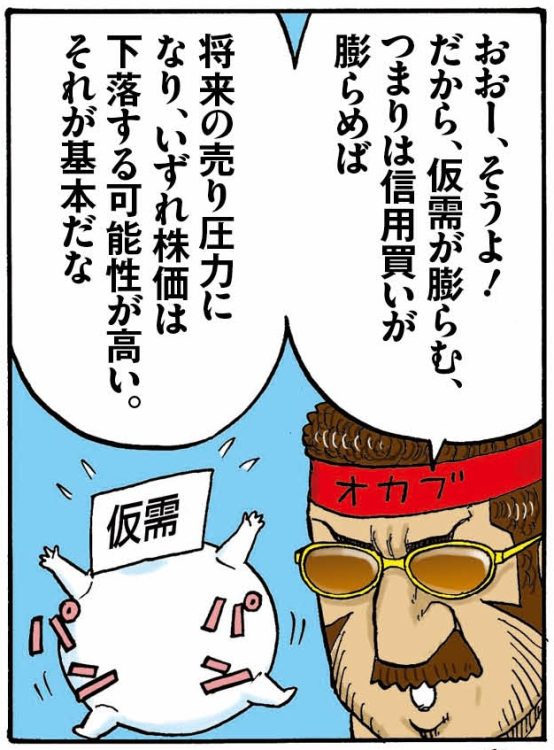 「仮需」で見るべきポイントとは（「俺がカブ番長！」第7回より。イラスト／スズキサトル）