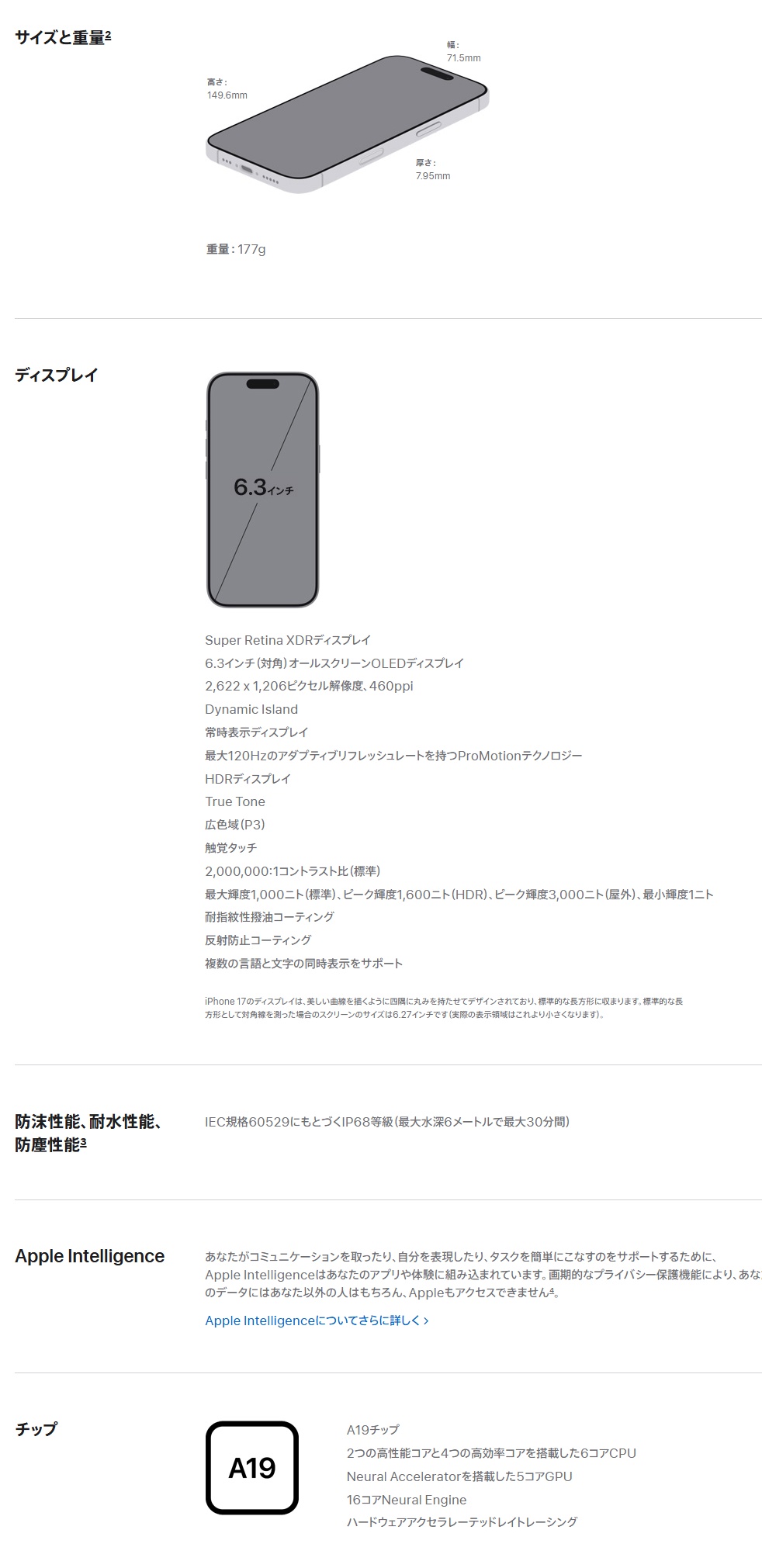 iPhone 17のサイズや重量など（公式ホームページより）