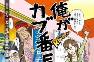 【トレーダー必読】テクニカル分析・集中講義　株取引の基礎から応用まで全部わかる伝説の投資コミック「俺がカブ番長！」【第10回】