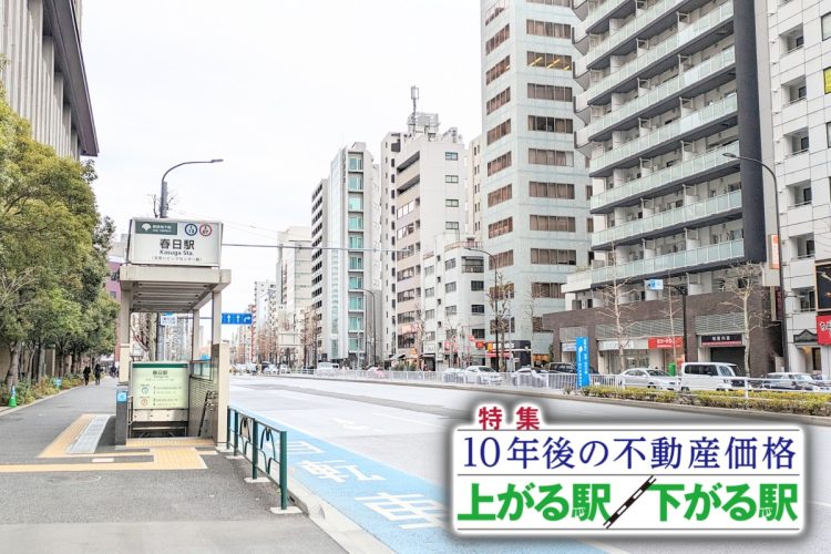街の景観が大きく変わりつつある「春日」がランクイン
