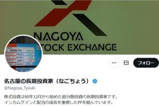 《元手50万円→380倍の資産1.9億円》名古屋の長期投資家（なごちょう）氏が「なんとなく」投資から「割安株」投資に転換し、億り人になるまでの道のり