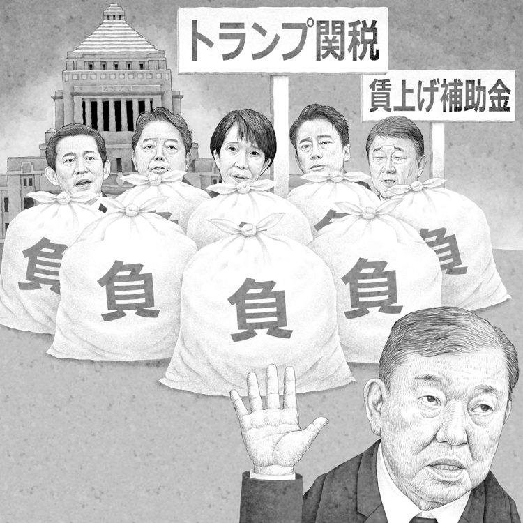 石破政権による「負の置き土産」をどう後始末するか（イラスト／井川泰年）