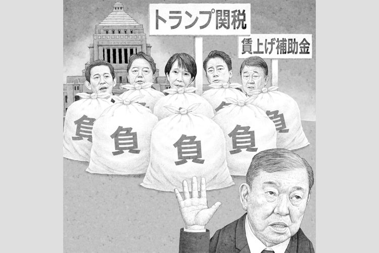 石破政権による「負の置き土産」をどう後始末するか（イラスト／井川泰年）