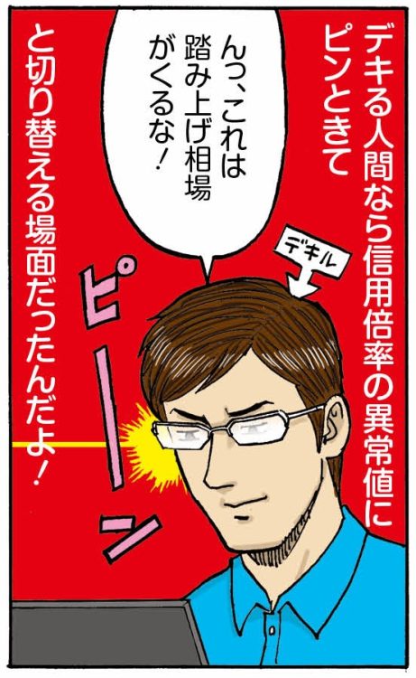 「踏み上げ相場」とは何か（「俺がカブ番長！」第9回より。イラスト／スズキサトル）