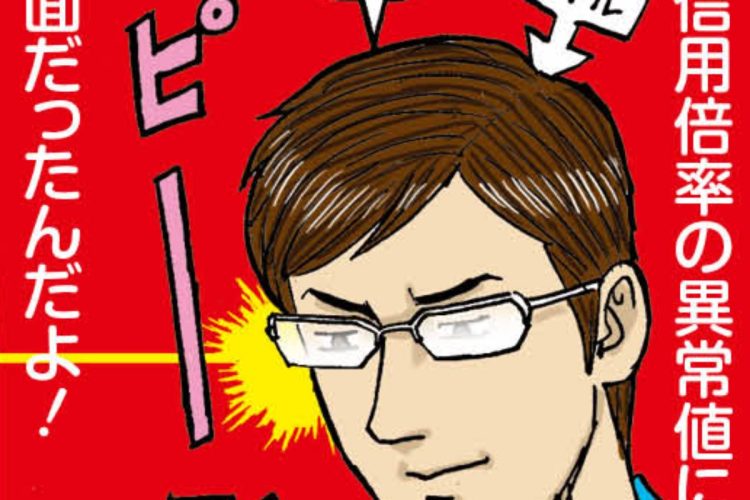 「踏み上げ相場」とは何か（「俺がカブ番長！」第9回より。イラスト／スズキサトル）