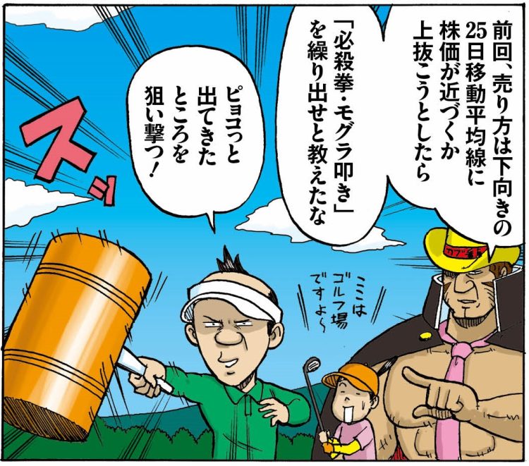 「信用取引」は売買タイミングも大切（「俺がカブ番長！」第9回より。イラスト／スズキサトル）