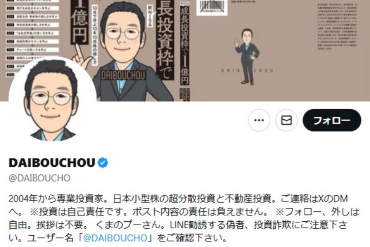 元手200万円→10億円へ》DAIBOUCHOU氏が語る「私のテンバガー体験」 2