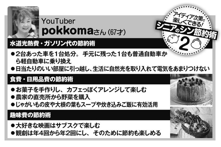 pokkomaさんの節約術