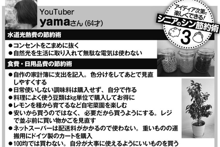 yamaさんの節約術