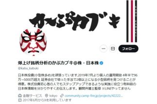 《3年後に大化け期待の銘柄を分析》テンバガー探しの達人・かぶカブキさんの注目は不動産業界で急成長期待の「霞ヶ関キャピタル」　同業他社を大きく上回る事業のスピード感に強み