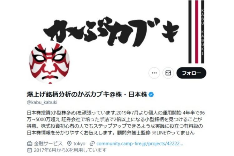 元証券マンの個人投資家「かぶカブキ」さん