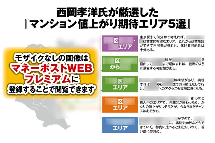 マンション値上がり期待エリア5選